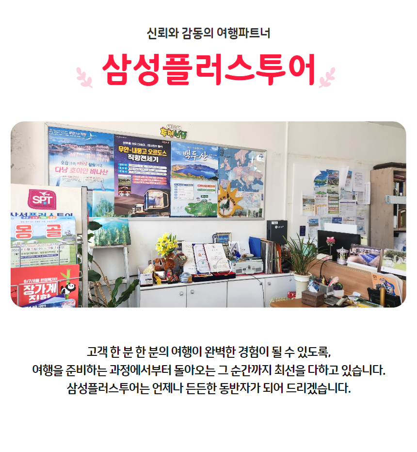 삼성플러스투어 소개