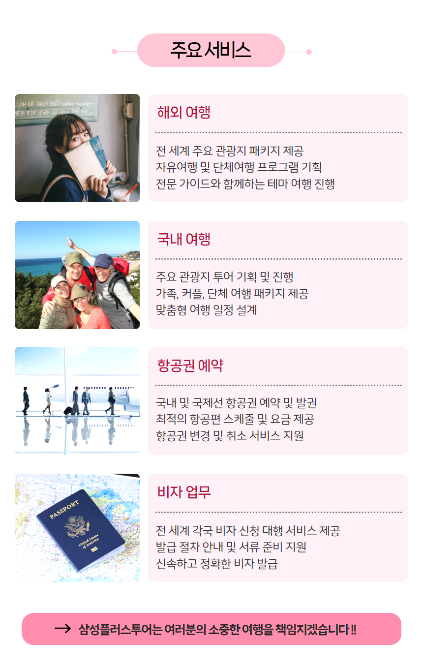 삼성플러스투어 소개